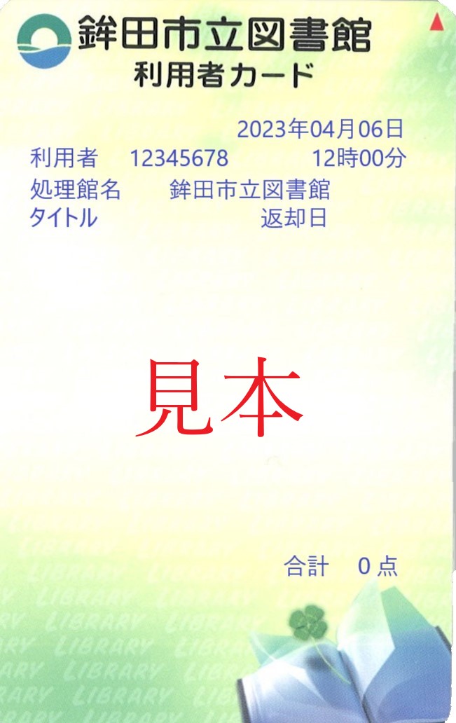 図書館カード見本 見本入り 図書館カード見本 見本入り