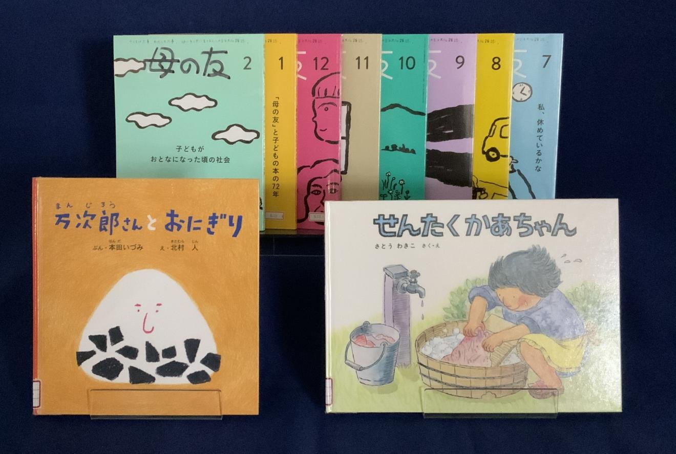 「母の友」からうまれた絵本