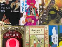 2025.1の本棚：短編小説関連図書