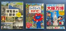 2025.5の本棚：万国博覧会関連図書