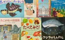2025.5の本棚：えほん50関連図書
