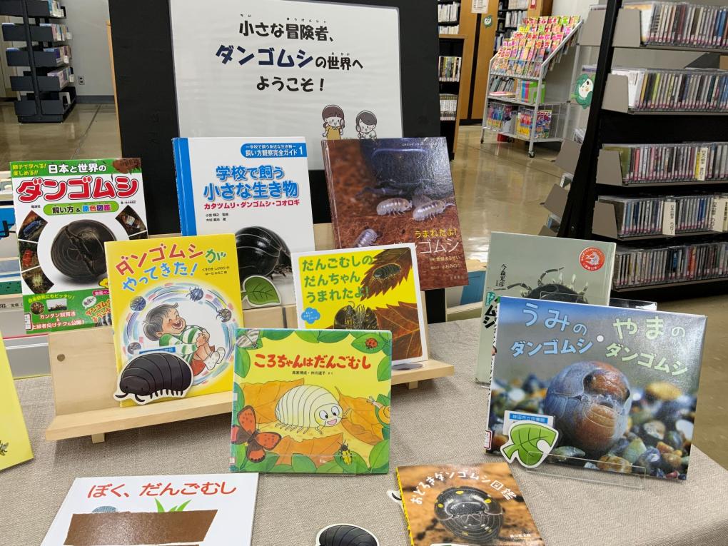 ダンゴムシの本