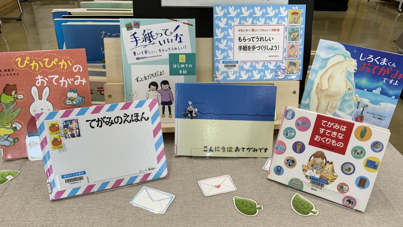 「絵本のお手紙」関連図書