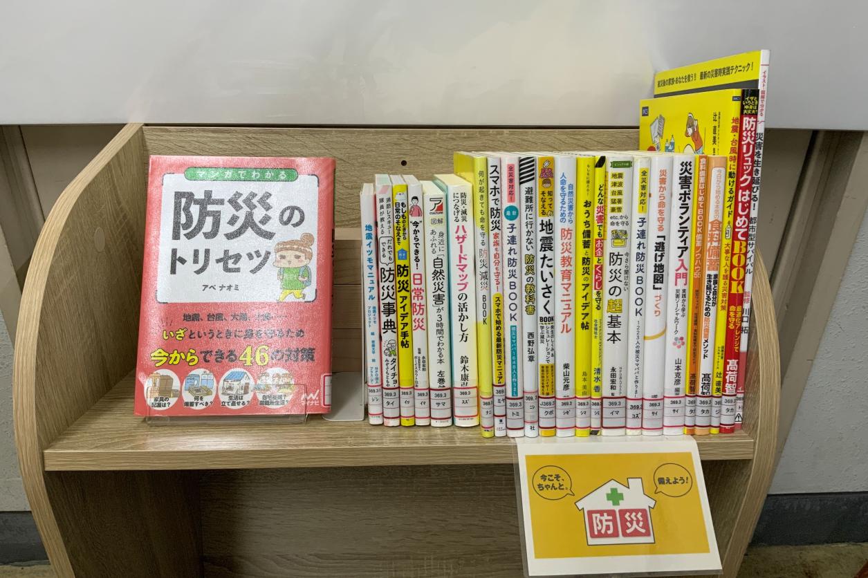 防災の本