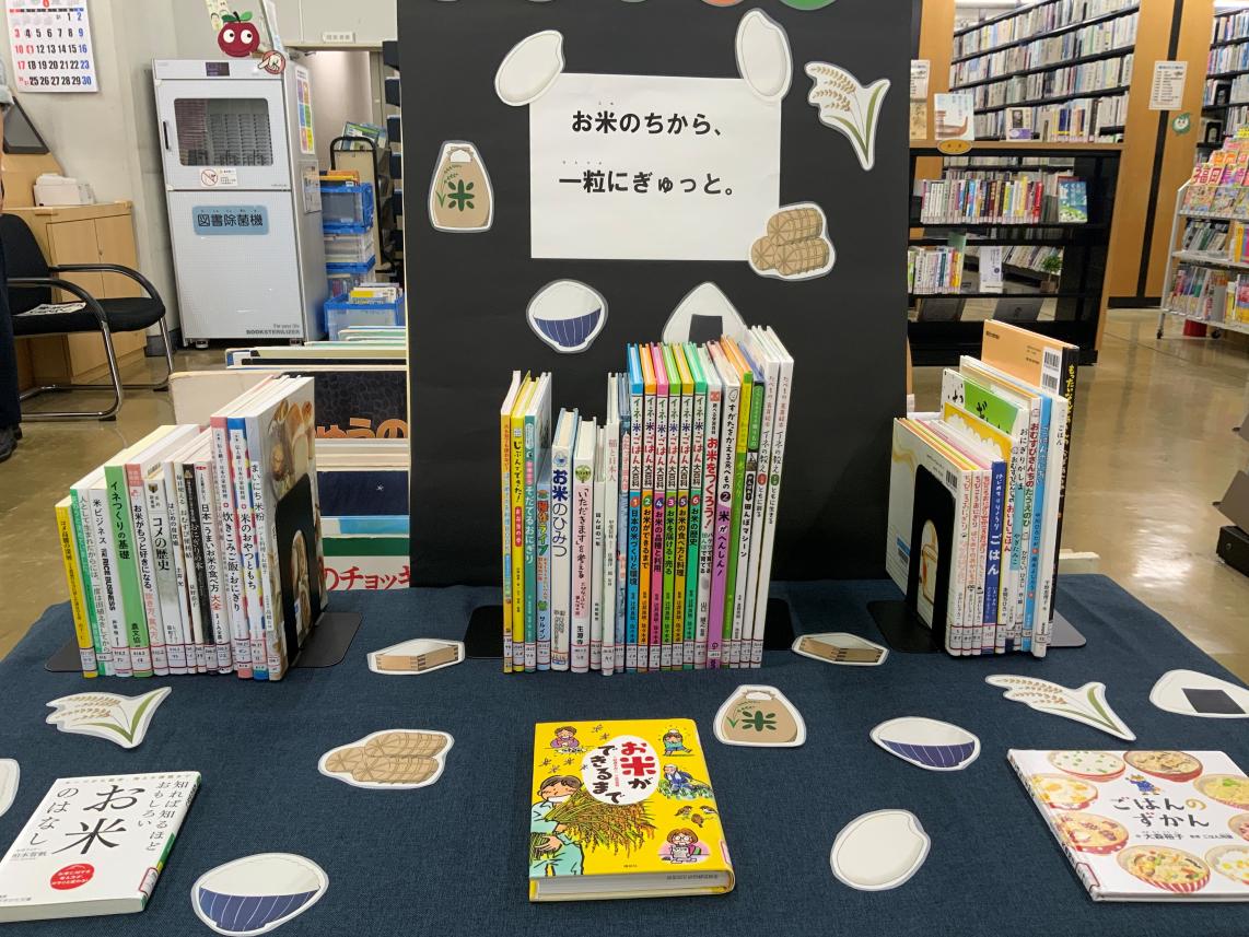 お米のちから関連本
