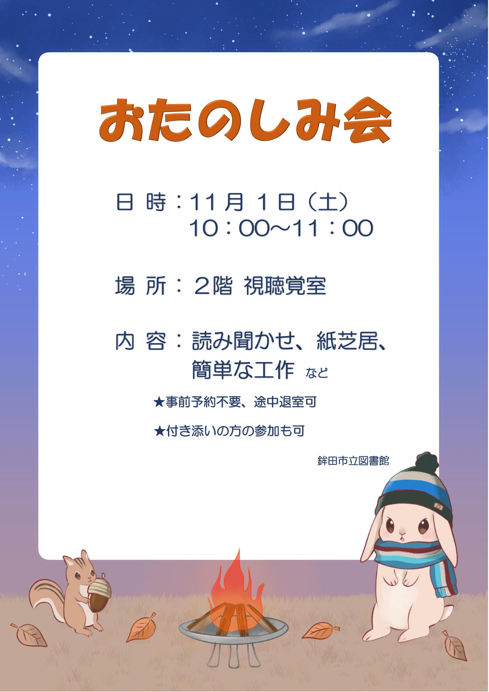 11月のおたのしみ会：11月1日土曜日10時から11時。2階視聴覚室にて。
