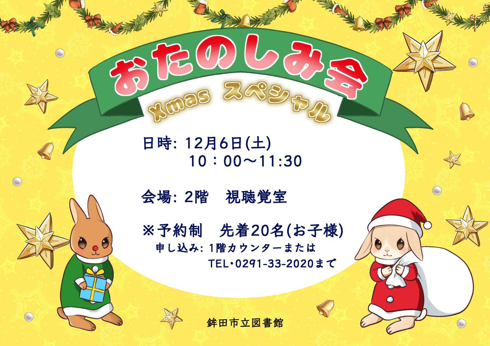 おたのしみ会12月