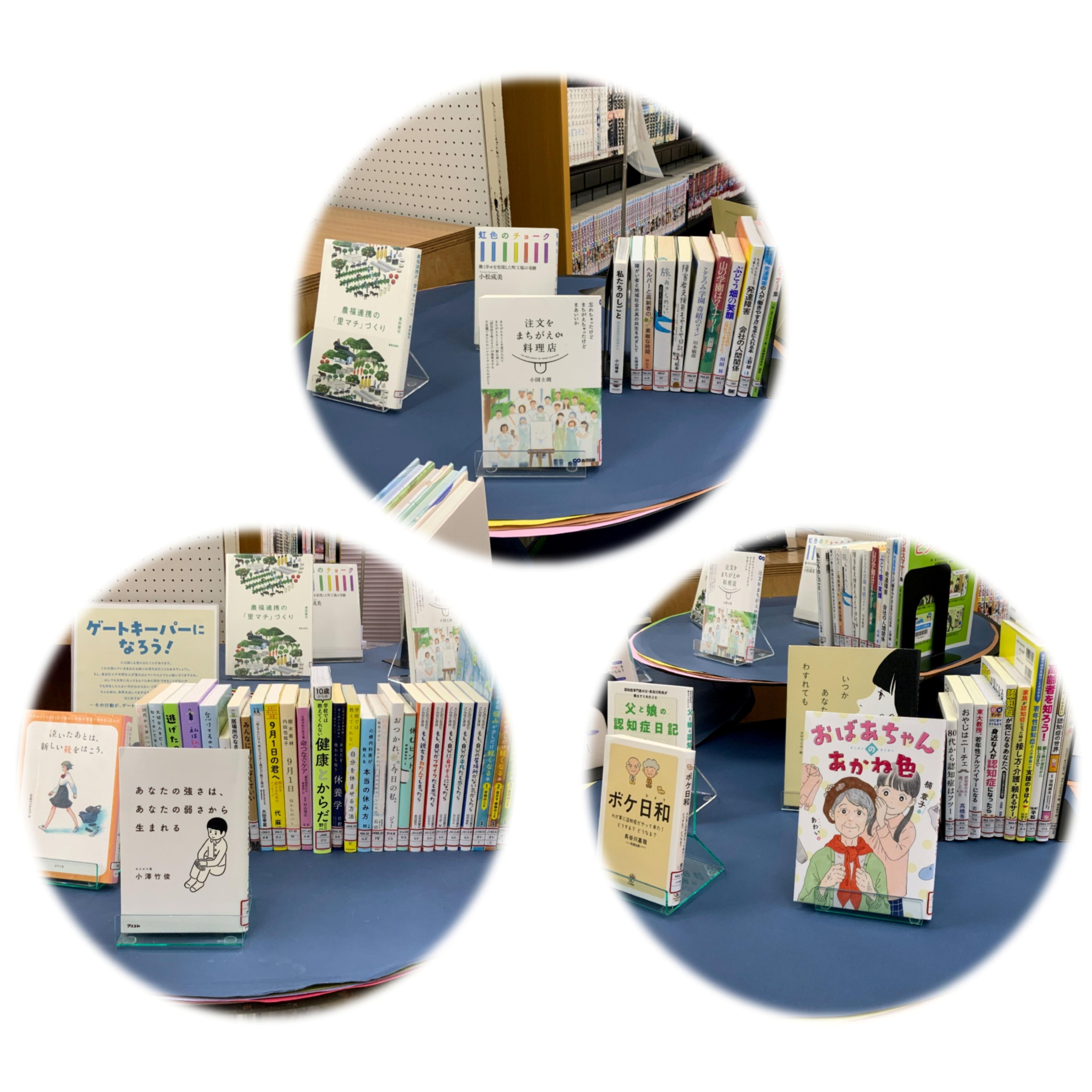 「あなたの居場所。あなたに寄り添う図書」関連本 「あなたの居場所。あなたに寄り添う図書」関連本