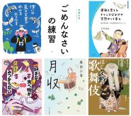 3月の本棚関連図書 3月の本棚関連図書