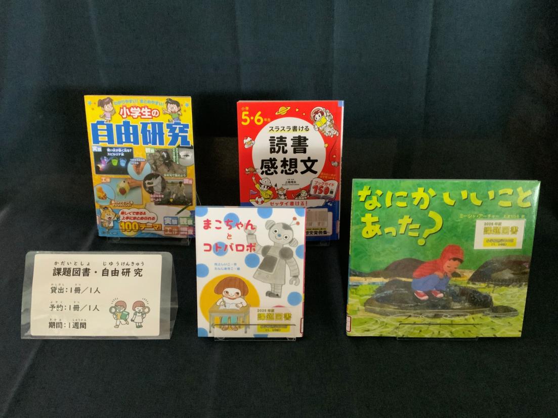 課題図書・自由研究 課題図書・自由研究