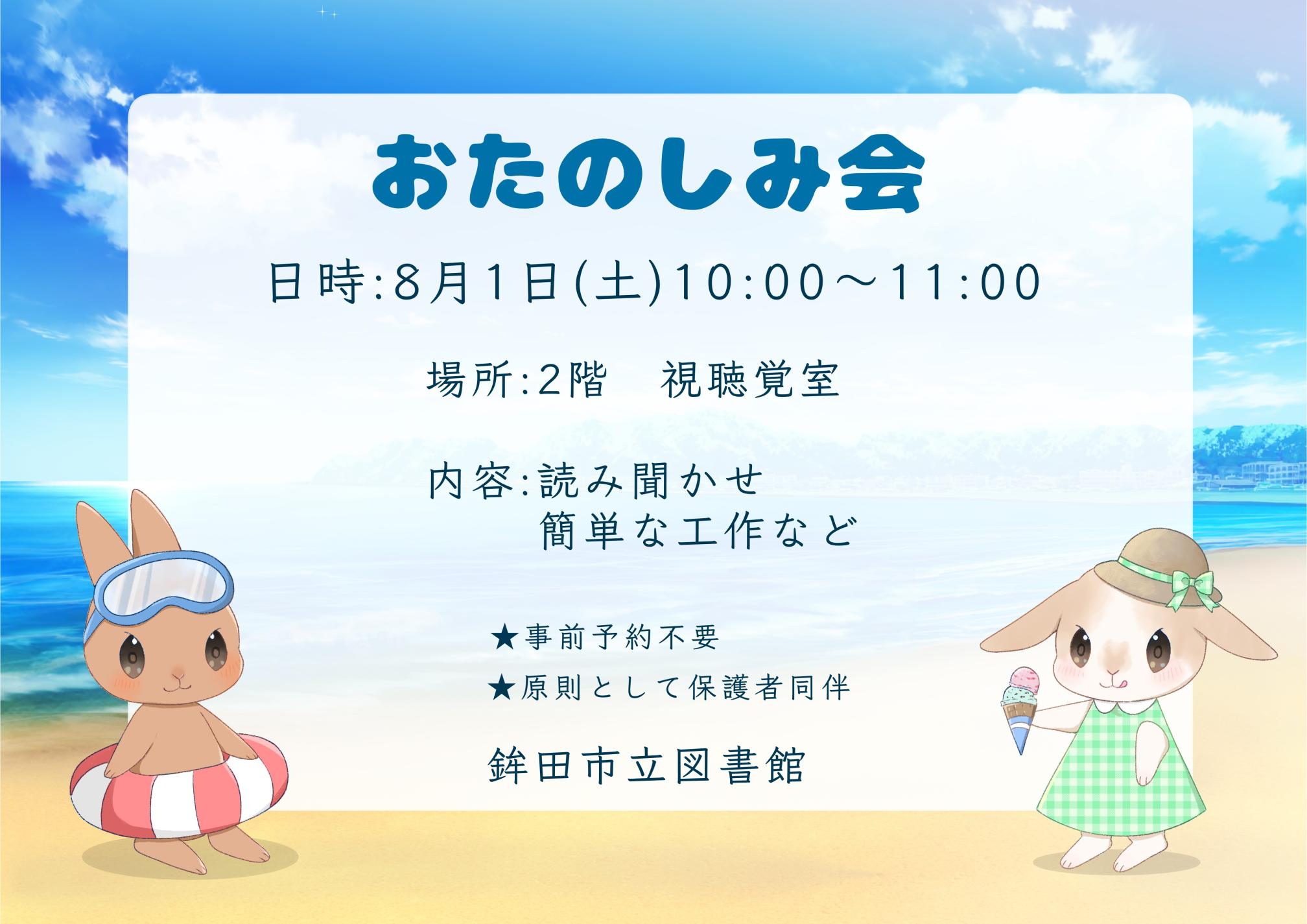 8月お楽しみ会