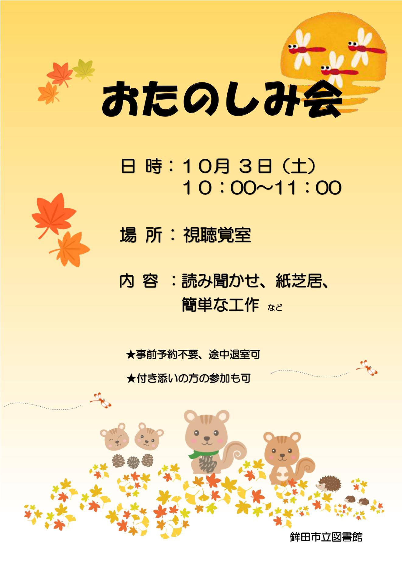 おたのしみ会九月
