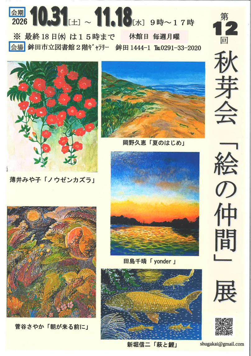 秋芽会